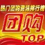 重庆热门团购资讯排行榜