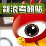 考研站