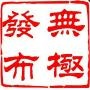 石家庄无极