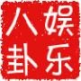 娱乐八卦绯闻