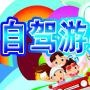 自驾游必备攻略