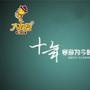 万达大歌星KTV内蒙赤峰店