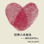 温州人来相亲