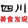 四川美食发现