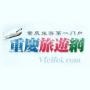 重庆旅游第一门户