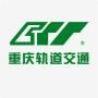重庆轨道交通