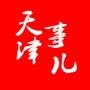 天津人天津的事