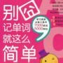 疯狂背单词