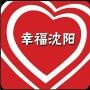 幸福沈阳
