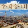 微合川