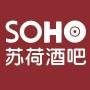 深圳苏荷酒吧