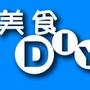 潮人美食DIY