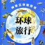 环球旅行美食