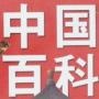 百科VS生活