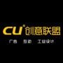 深圳cu创意联盟