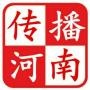 传播河南