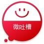 微吐槽