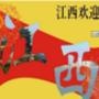 江西热点