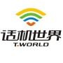 话机世界集团