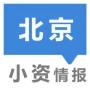 北京小资情报