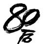 时尙话题热门榜