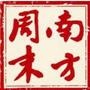 廖锦科