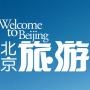 北京旅游杂志