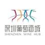 深圳葡萄酒城
