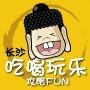 长沙吃喝玩乐攻略fun