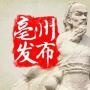 微亳州