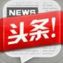环球最热点资讯