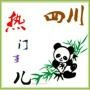 四川热门事儿