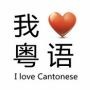 潮深圳