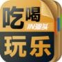 吃喝玩乐IN汕头