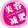 美容减肥大全