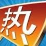 全球热点聚焦榜