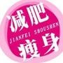 瘦身小秘诀