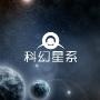 科幻星系网站