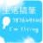 享受生活的多彩