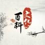 百科潮流时尚