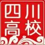 四川高校新鲜事儿