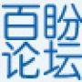 巴西世界杯百盼论坛