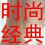 时尚经典排行榜