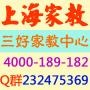 上海家教中介