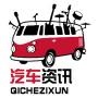 汽车资讯录
