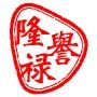 上海隆誉禄贸易