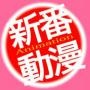 最喜欢看动漫