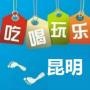 昆明微分享