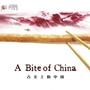 舌尖上的中国