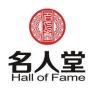 贵州名人堂